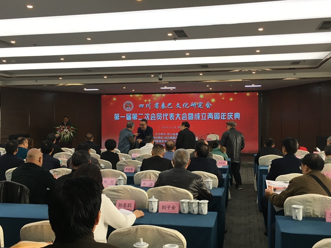 2016秦巴文化研究會(huì)02.jpg