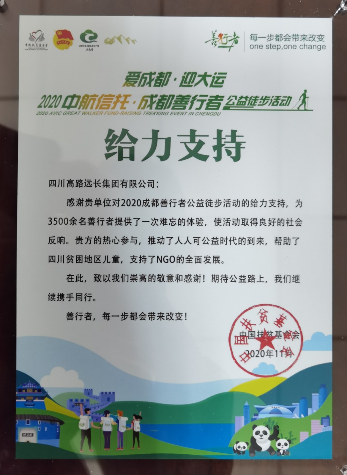 贊助中國扶貧基金幫助貧困兒童，捐贈(zèng)15萬。.jpg