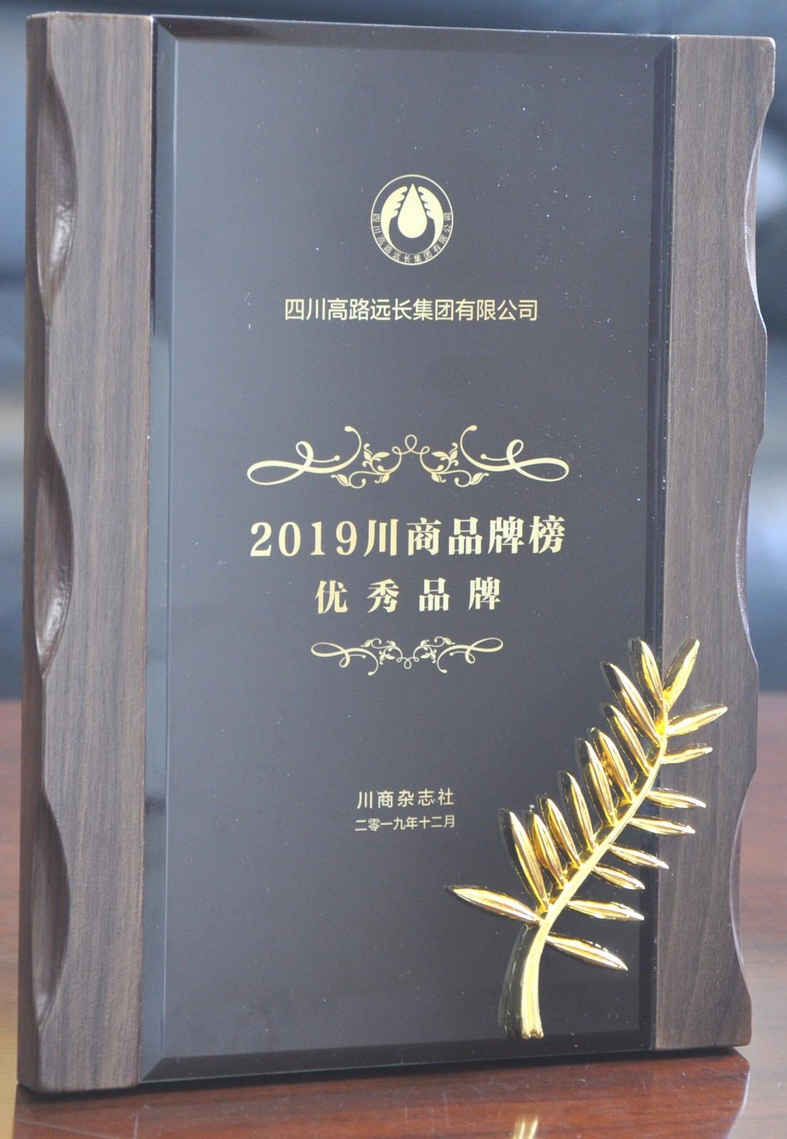 優(yōu)秀品牌商（川商2019年）.jpg
