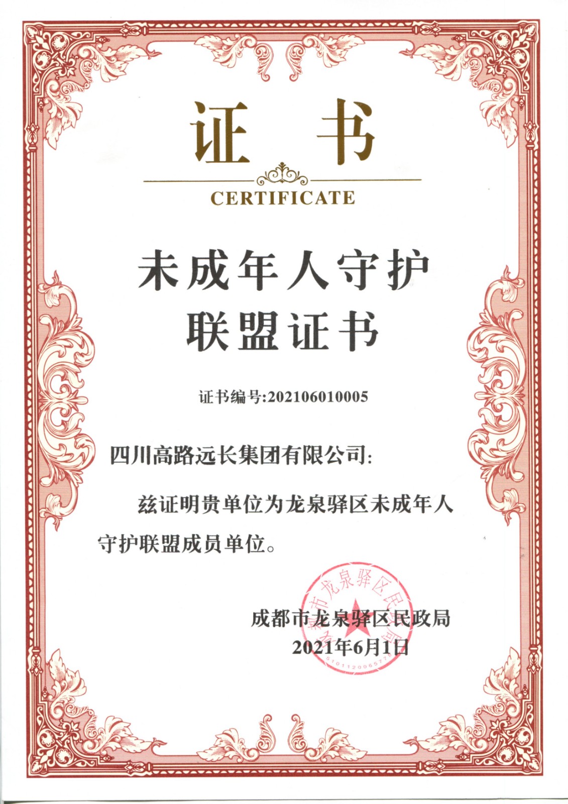 未成年人守護(hù)聯(lián)盟單位.jpg
